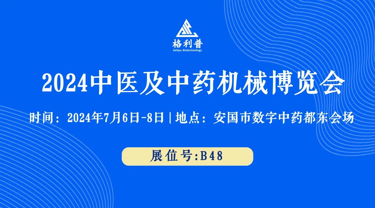 普菲德 | 誠(chéng)邀您蒞臨B48號(hào)展位，探索創(chuàng)新前沿，共襄盛舉！